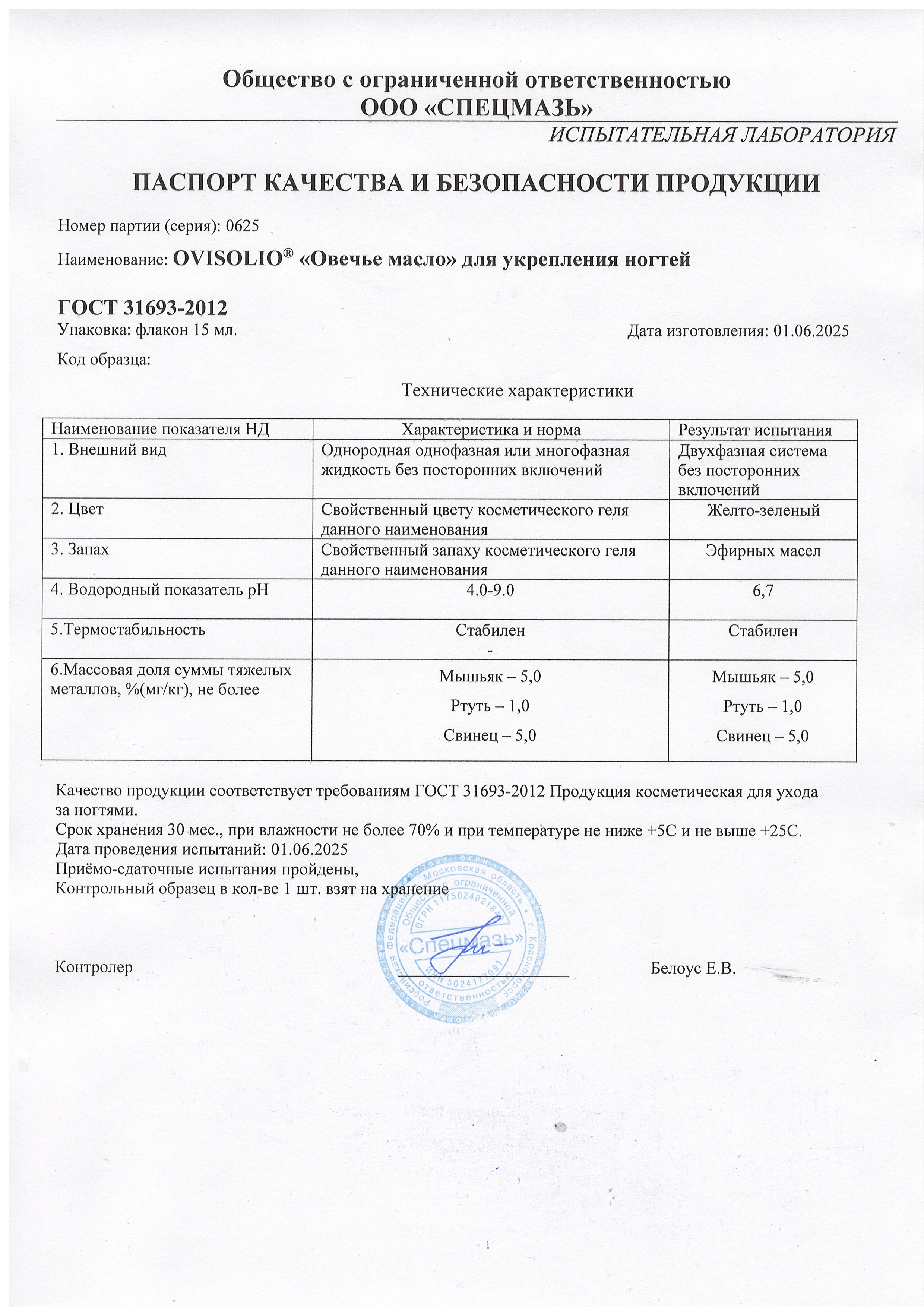 Паспорт №062025